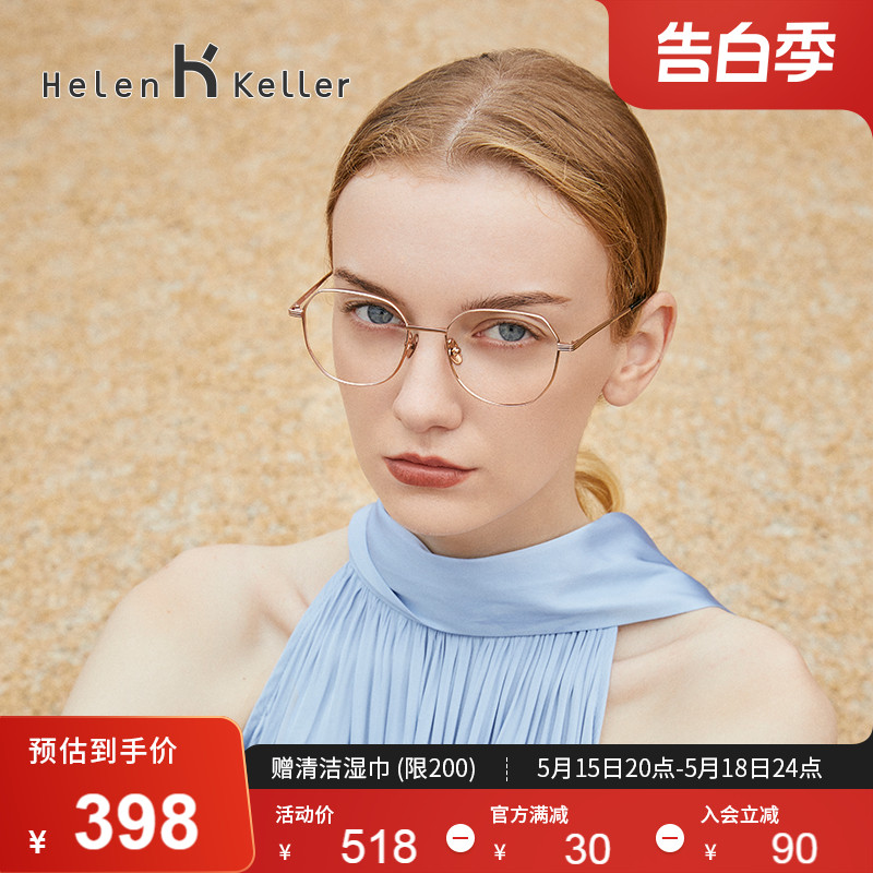 海伦凯勒近视眼镜女网上可配度数高度