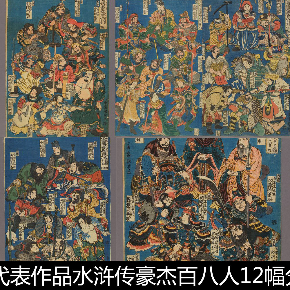 歌川国芳_bpp日本浮世绘大师歌川国芳代表作品水浒传豪杰百八人12幅
