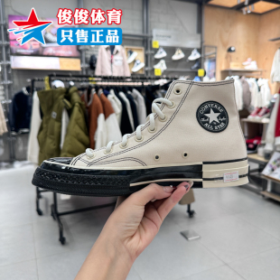 CONVERSE匡威春季1970S男女潮流拼接感高帮运动休闲帆布鞋A08188C