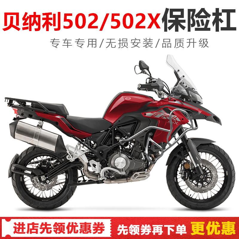 适用于贝纳利trk502x金鹏502保险杠全包围保险杠防摔护杠改装配件