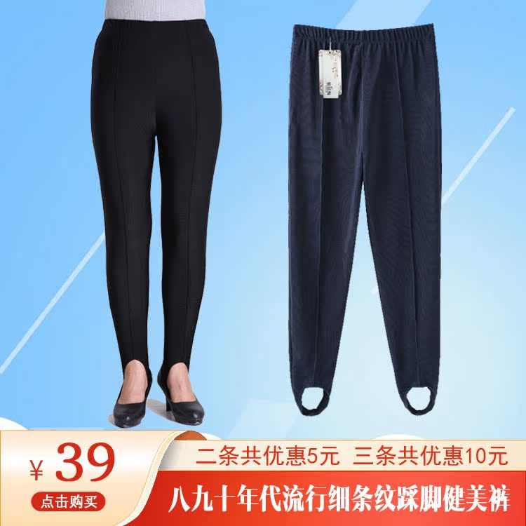 20年前流行老式条纹健美裤中老年宽松踩脚裤外穿女士蹬脚裤踏脚裤