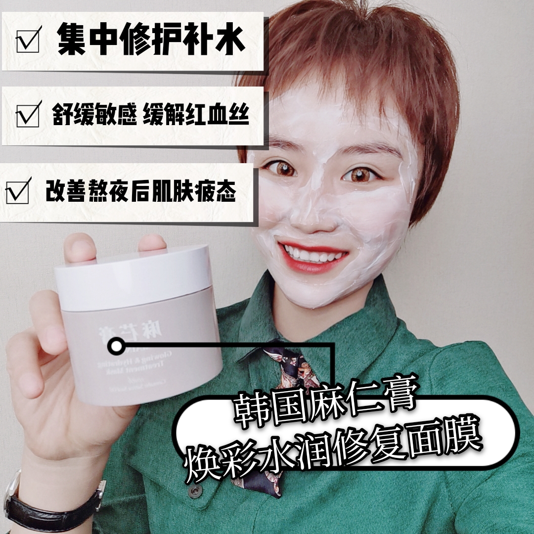 面膜膏_韩国麻仁膏焕采修护水洗面膜面霜 保湿补水滋润提亮紧致舒缓退