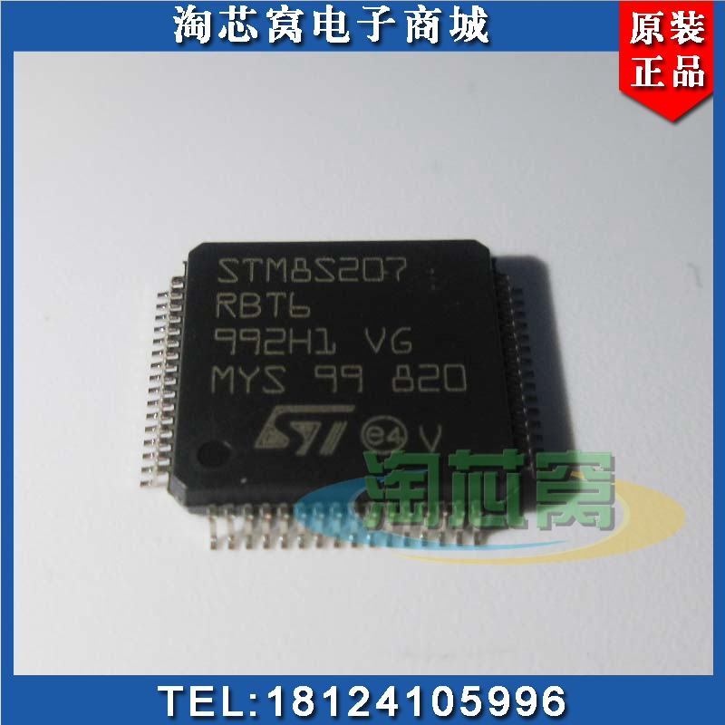 STM8S207RBT6C 原厂代理 现货直发 批量包邮 LQFP64  BOM配单