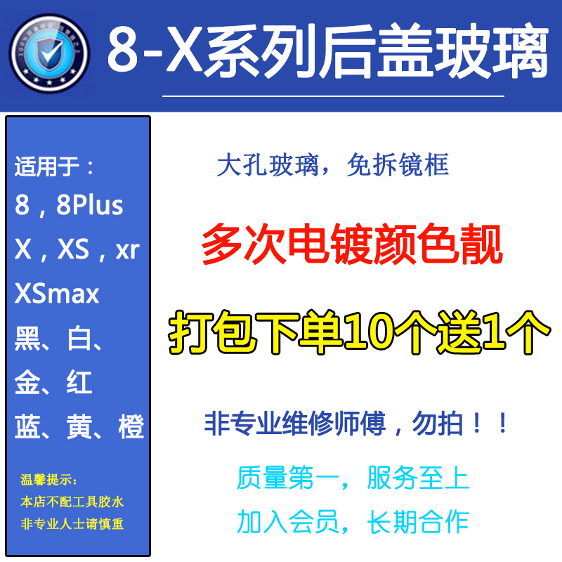 适用于 8代 X XR后盖 XSMax 8plus XS大孔玻璃免拆镜框手机电池盖