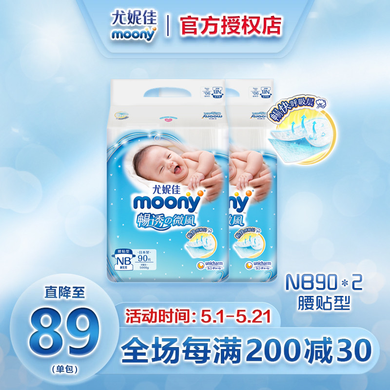 日本尤妮佳moony畅透系列NB9