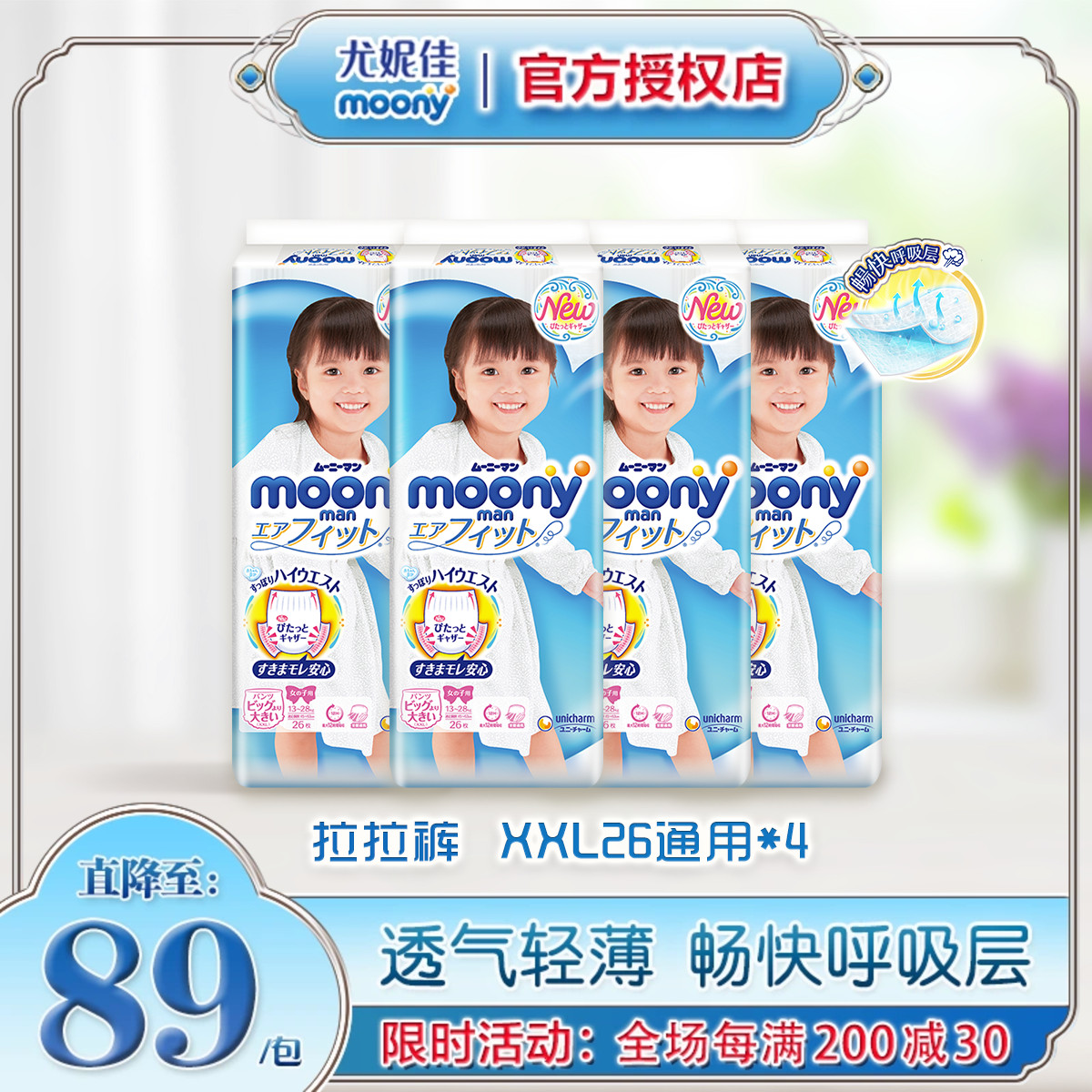 尤妮佳moony日本进口拉拉裤XX