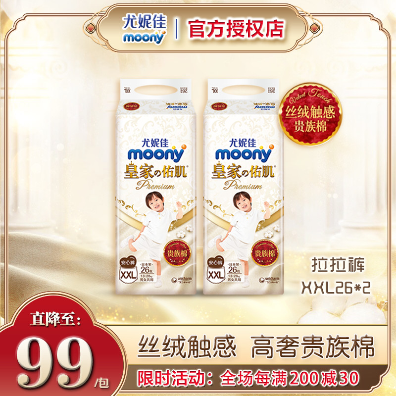 尤妮佳皇家moony拉拉裤超薄透气