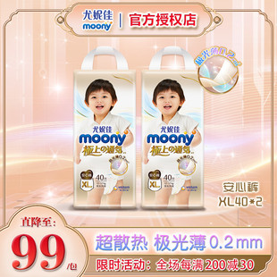 尤妮佳moony极上通气拉拉裤超薄透气干爽尿不湿裤型纸尿裤XL40*2