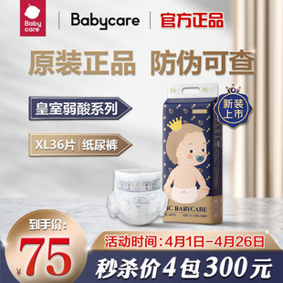 babycare纸尿裤皇室弱酸婴儿尿布宝宝尿裤超薄透气婴儿尿不湿XL36