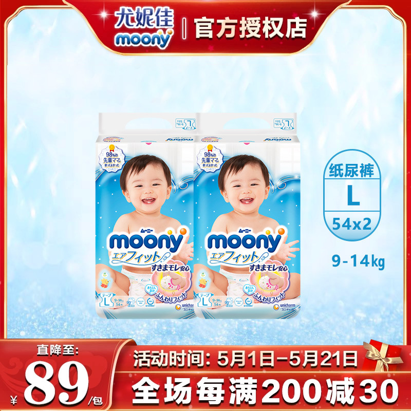 尤妮佳moony婴儿纸尿裤L54*