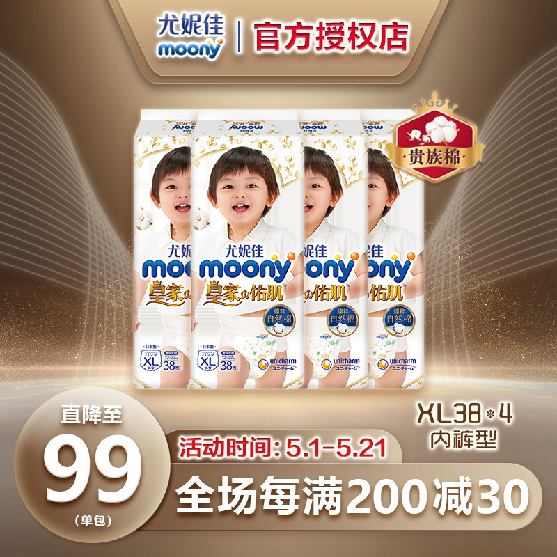 尤妮佳moony皇家佑肌小内裤XL38片*4包婴儿尿不湿奢柔亲肤纸尿裤