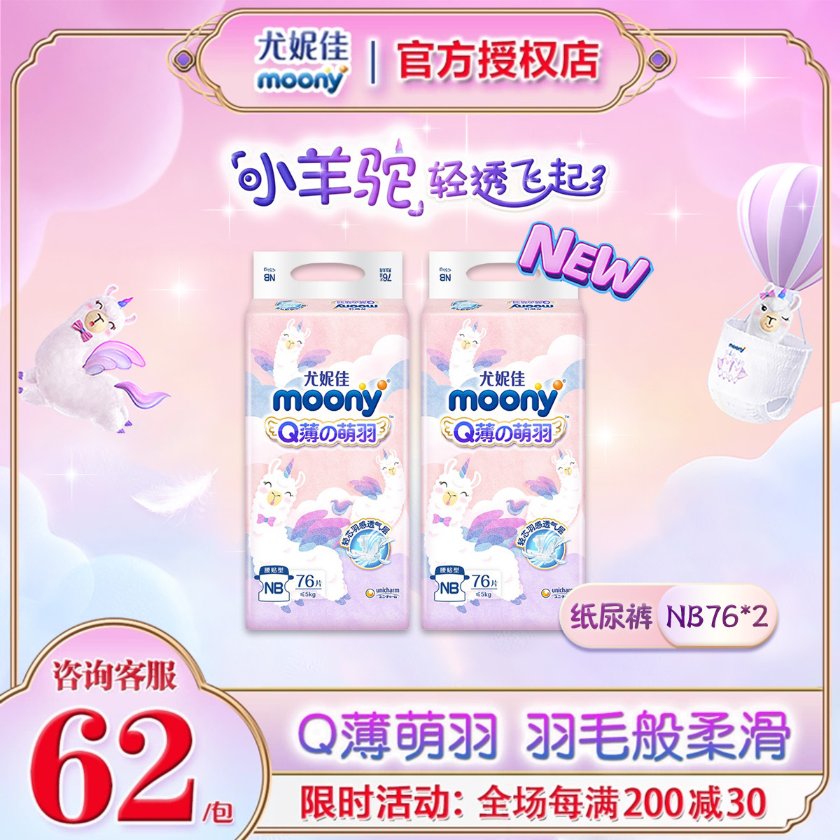 尤妮佳moonyQ薄萌羽小羊驼纸尿