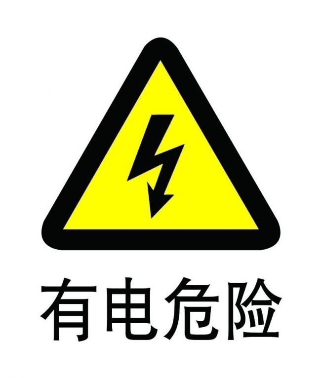 标识危险警告当心安全pvc标志牌标语铭牌牌验标志牌