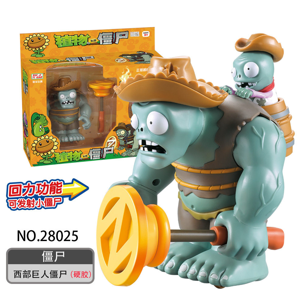 h28025西部巨人僵尸 新款植物大战僵尸全新包邮儿童玩具植物僵尸