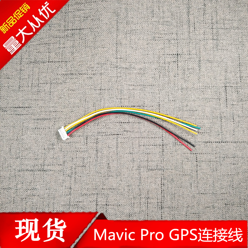 大疆 御Mavic pro GPS模块 1号指南针 6P 连接线维修替换配件|ruв категории Цифровые аксессуары, рынок электронных компонентов, катанки/линия типа, адаптер линии - от Buy2taobao.com для оказания профессиональной услуги покупки агента Taobao