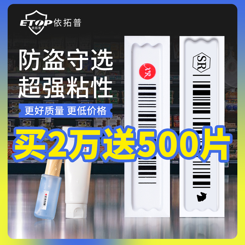 声磁DR防盗条码贴 超市防盗标签 防盗报警贴防盗磁条 声磁软标签