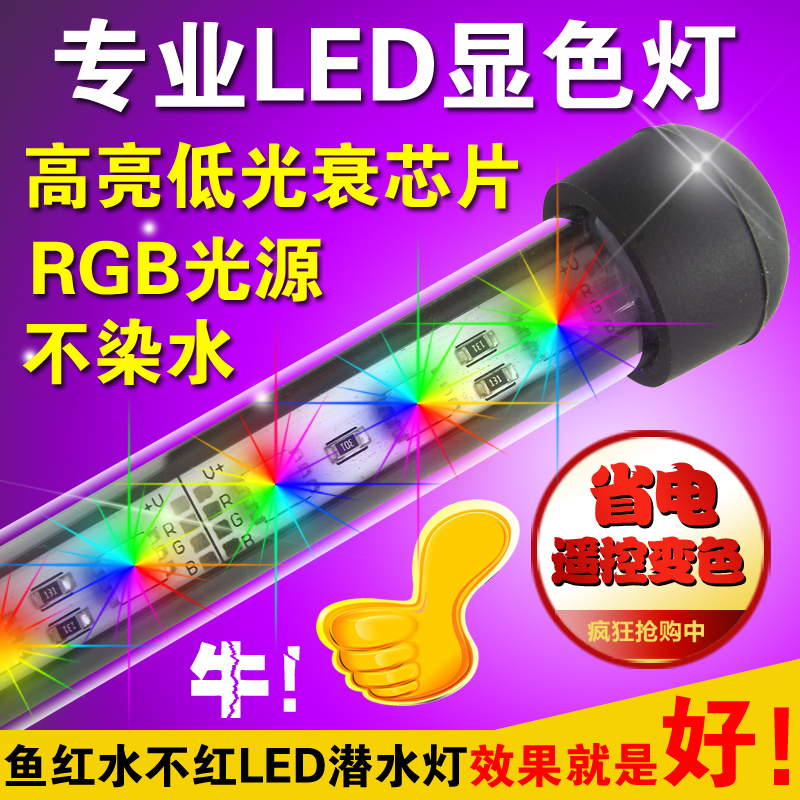 包邮led鱼缸灯水族箱防水灯节能灯照明潜水灯管遥控变色灯水草灯在类目 宠物/宠物食品及用品, 水族世界, 鱼缸等水族设备, 照明器材中 - 来自Buy2taobao.com提供专业的淘宝代购服务