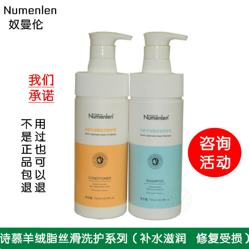 Numenlen诗慕羊绒脂丝滑修护霜洗发水洗发乳洗护套装护发素奴曼伦