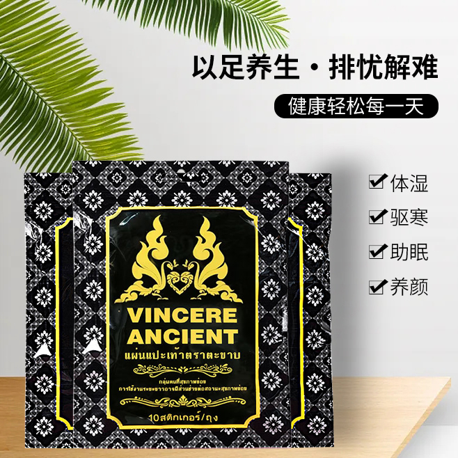 泰国正品VINCERE ANCIENT五毒足贴除湿去祛湿气促睡眠活络调身体