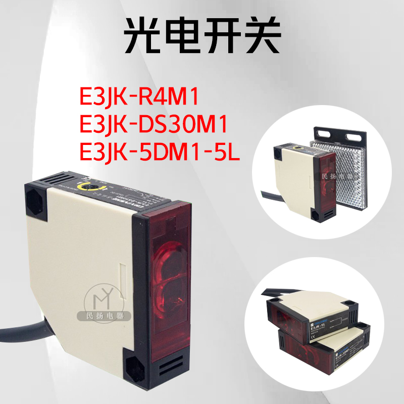 光电开关红外传感器E3JK-R4M1/DS30M交直流24V220V镜片漫反对射型