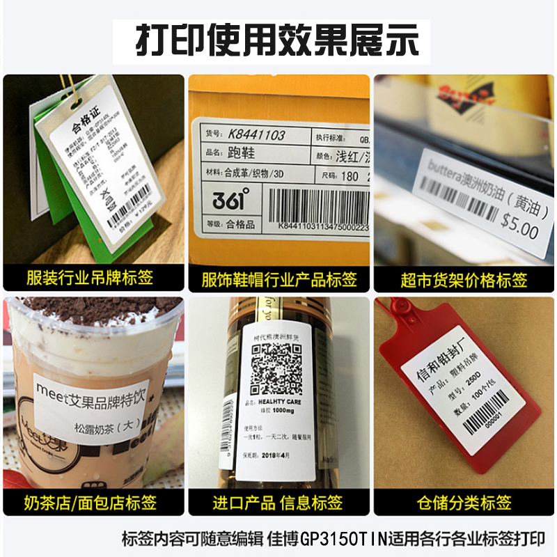 佳博GP3150TIN二维码自动剥纸热敏不干胶美团餐标签条码打印机