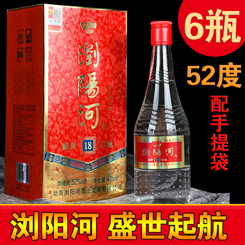 正品52度浏阳河酒475ml*6瓶 湖南浓香型白酒整箱1956 礼品酒系列