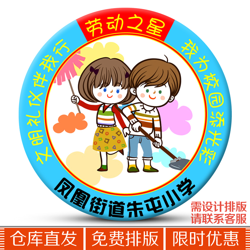 劳动五一劳动节徽章幼儿园之星胸章勋章小奖章胸牌胸针个性徽章