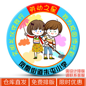 五一劳动节徽章幼儿园劳动之星胸章勋章 劳动小奖章胸牌胸针订做