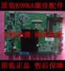 Original Konka LED42X9600UF a main board 35018678 Match V420DK1-KS1 Screen Original Konka LED42X9600UF a main board 35018678 Match V420DK1-KS1 Screen