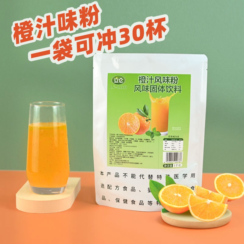 立仑速溶橙汁果汁粉1kg冲饮西瓜柠