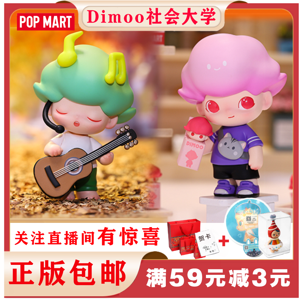 popmart泡泡玛特dimoo社会大学系列确认款盲盒一整套礼物摆件手办