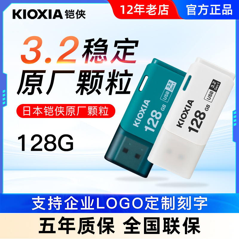 铠侠128g车载usb大容量高速电脑系统礼盒u盘官方正品音乐优盘无损