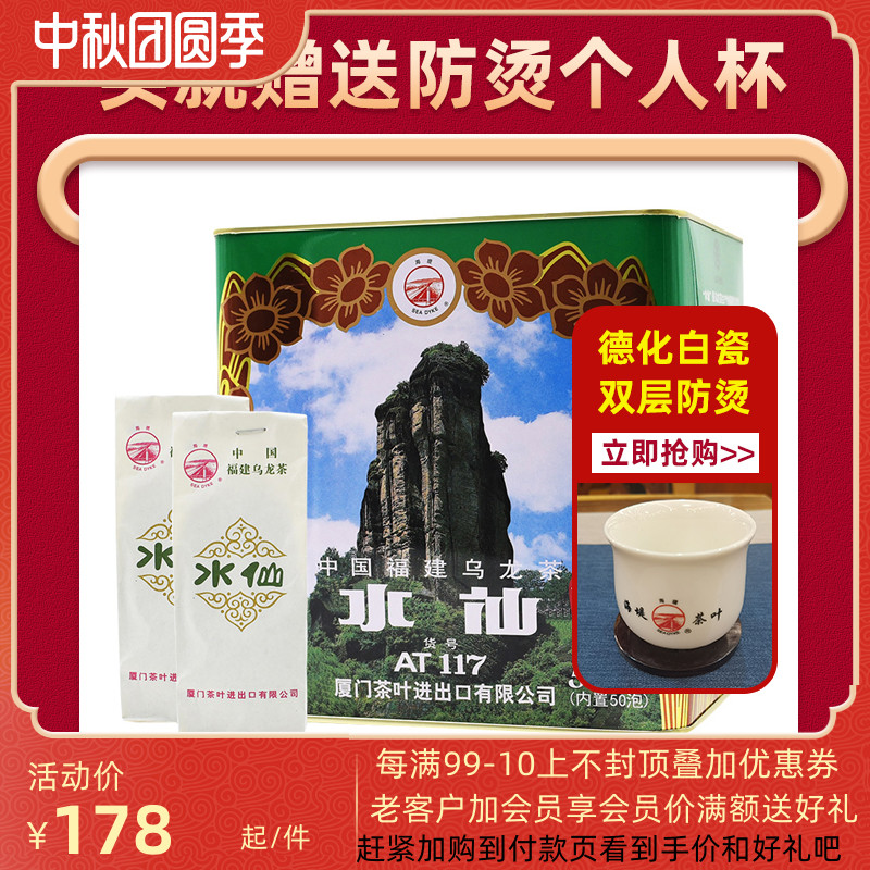 中粮 中茶 厦门海堤牌茶叶 乌龙茶 AT117水仙听装精品500克/罐在类目 茶, 乌龙茶(新), 其它乌龙茶中 - 来自Buy2taobao.com提供专业的淘宝代购服务
