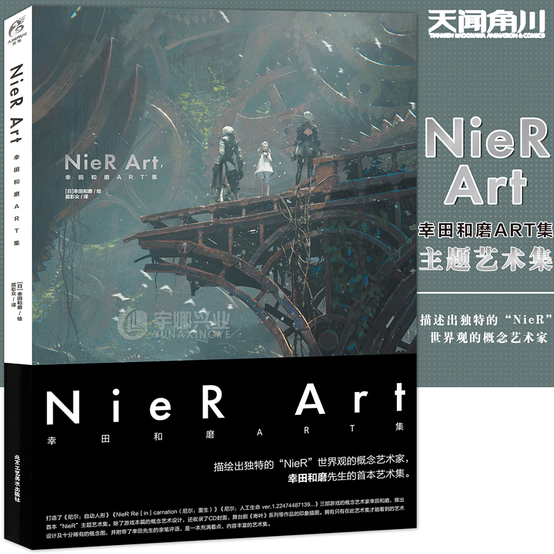 正版 NieR Art 幸田和磨A