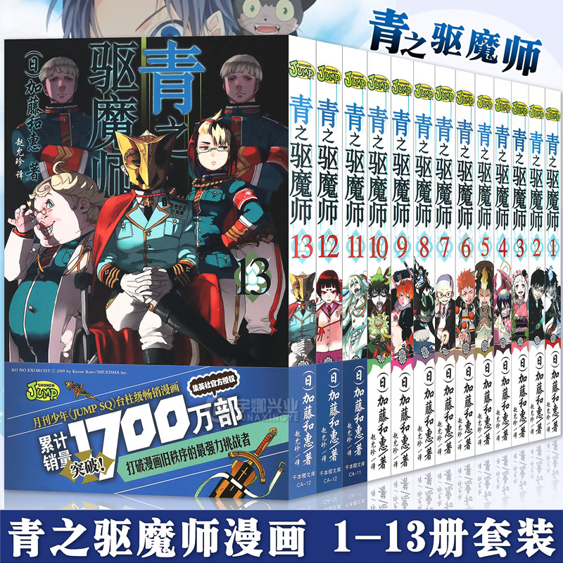 现货 青之驱魔师漫画 1-13册 