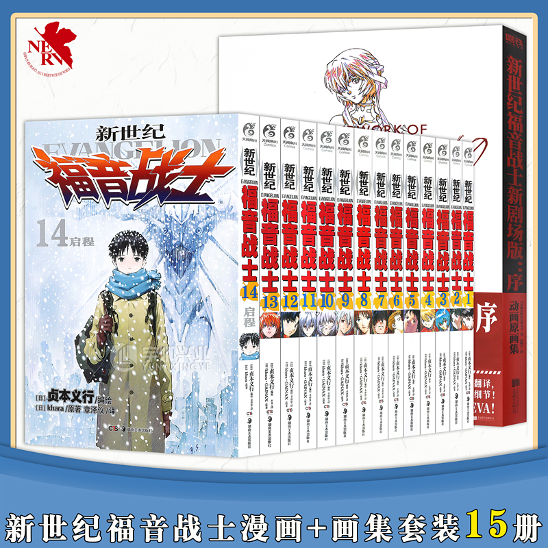 现货《新世纪福音战士漫画全套1-14+画集》套装15册 全集完结 日本贞本义行绘魔都EVA绫波丽明日香学生敢达圣斗士星矢磨铁天闻角川