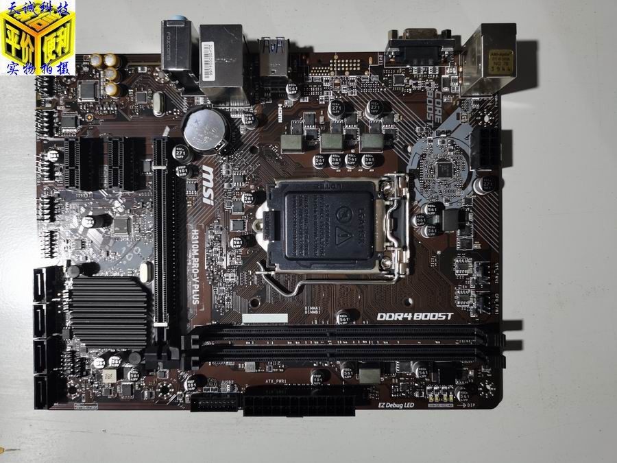 msi/微星h310m pro-v plus 【保一年】 1151 ddr4 支持8代9代