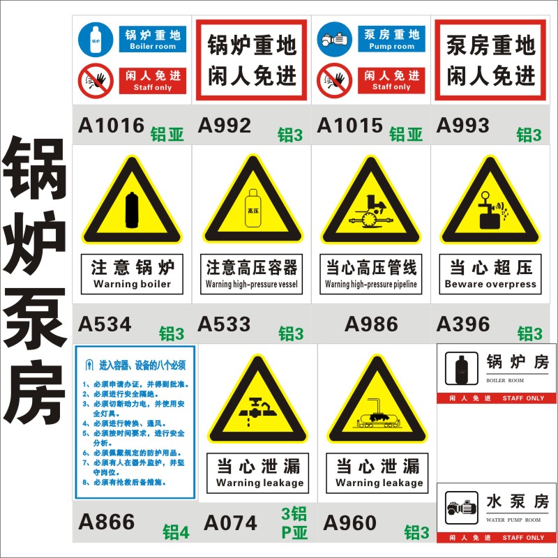 锅炉警示牌图案图片