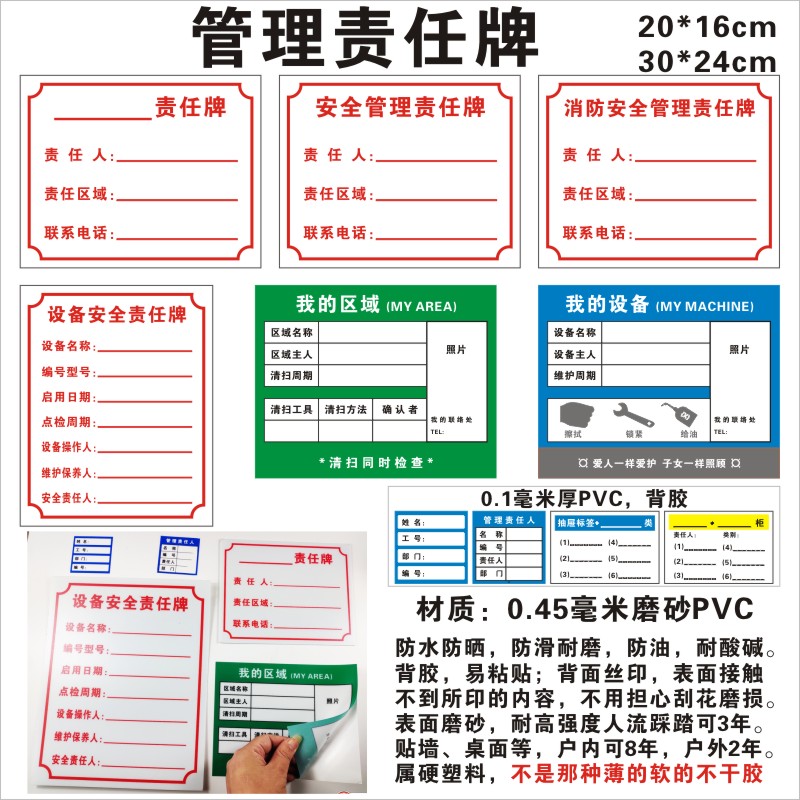 责任牌 消防安全管理 设备 我的 区域标签 标贴 5s标识划分责任人磨砂