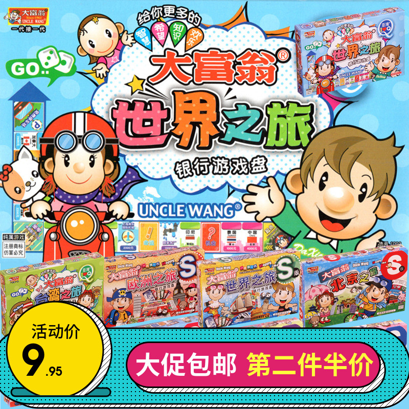大富翁世界之旅电子版大额优惠券