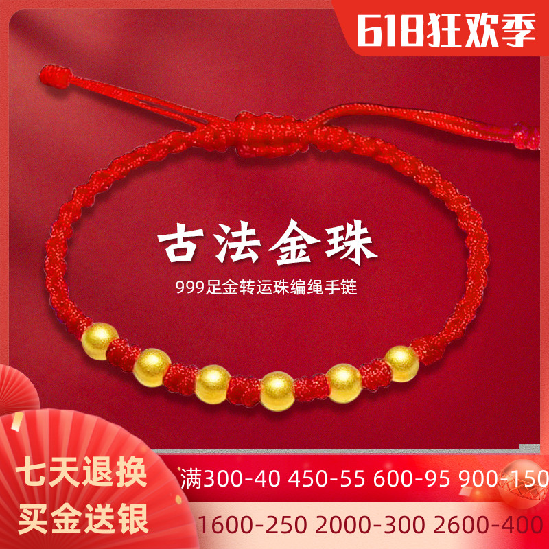 古法金珠黄金转运珠手链女金珠子 纯金999足金圆珠编织本命年手绳——