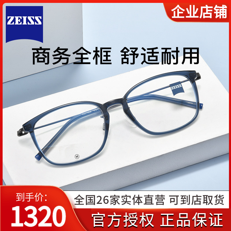 ZEISS/蔡司超轻钛架近视眼镜框百搭椭圆框光学镜架ZS22706LB