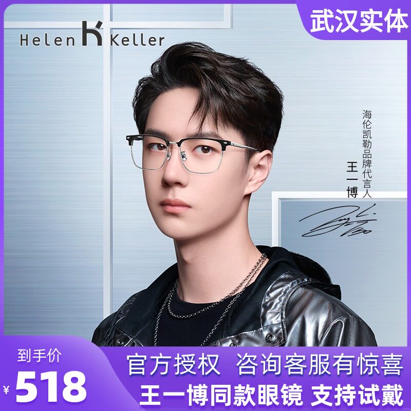 王一博同款海伦凯勒新款钛合金近视眼镜框可配镜男镜架h85037