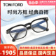 Tom Ford汤姆福特简约方框镜架高颜值TF近视眼镜框男女FT5930-D-B