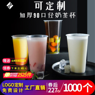 90口径网红奶茶杯子一次性带盖商用磨砂饮料果汁塑料杯定制印logo