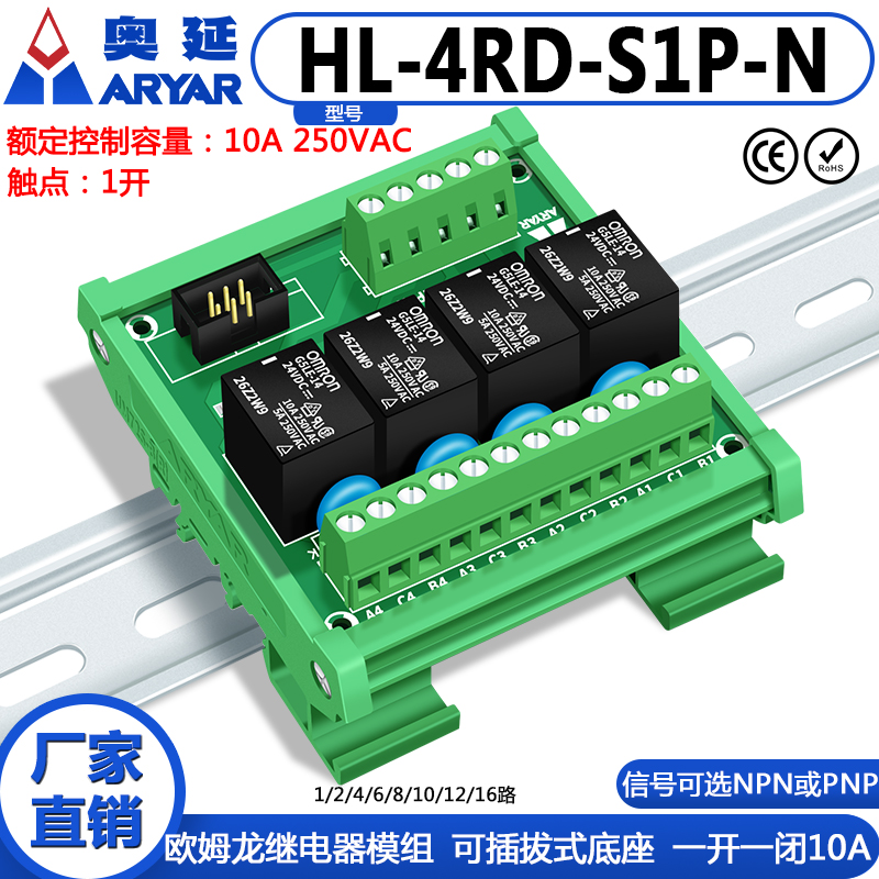 4路奥延ARYAR电磁继电器模组模块PLC放大板输出板G5LE-14