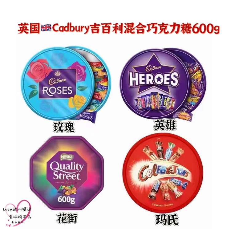 英国CadburyRoses吉百利玫瑰英雄花街大脸盆混合巧克力糖600g礼物