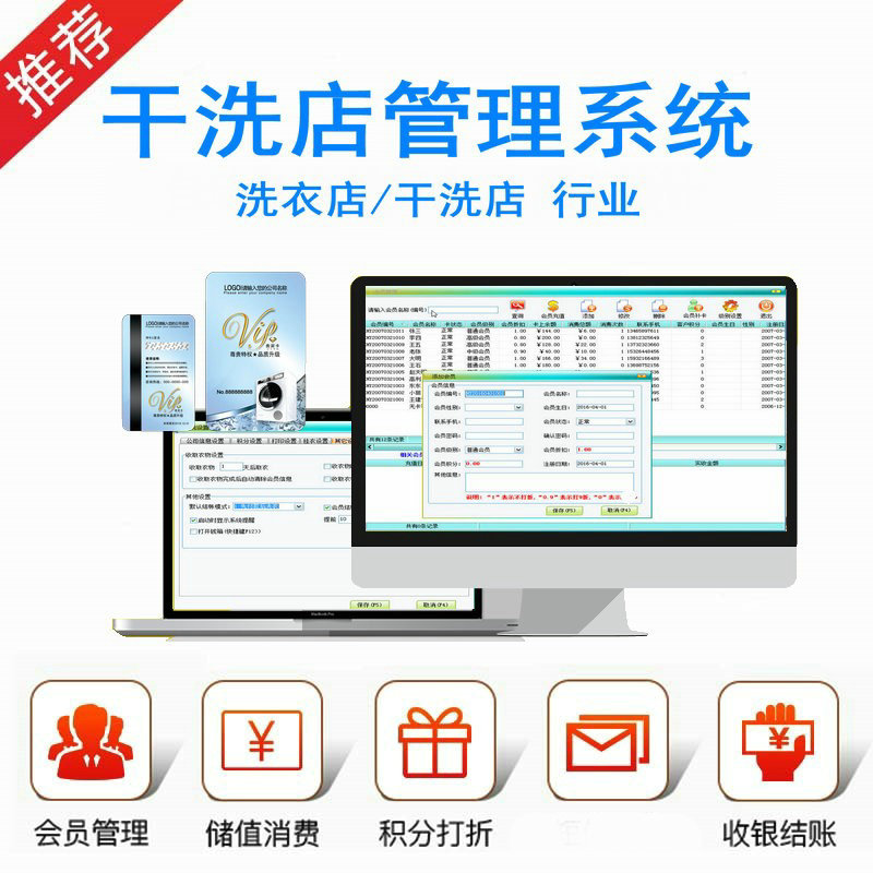 洗衣干洗店收银管理软件系统会员刷卡一体机服装收衣取衣收费计次