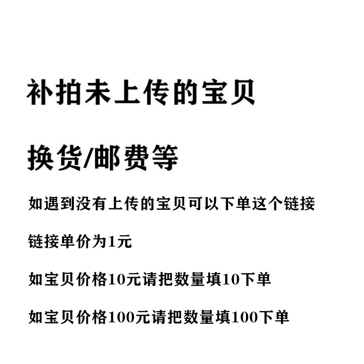 补差价链接 适用广州华轩比亚迪汽车系列配件  补拍未上传的宝贝