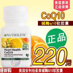 美国原装安利纽崔莱辅酶q10软胶囊 CoQ10保护心脏进口